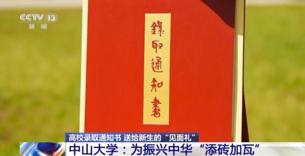 简直是“神仙打架”！看看这届高校录取通知书长啥样？